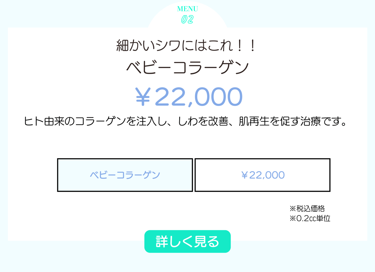 細かいシワにベビーコラーゲン