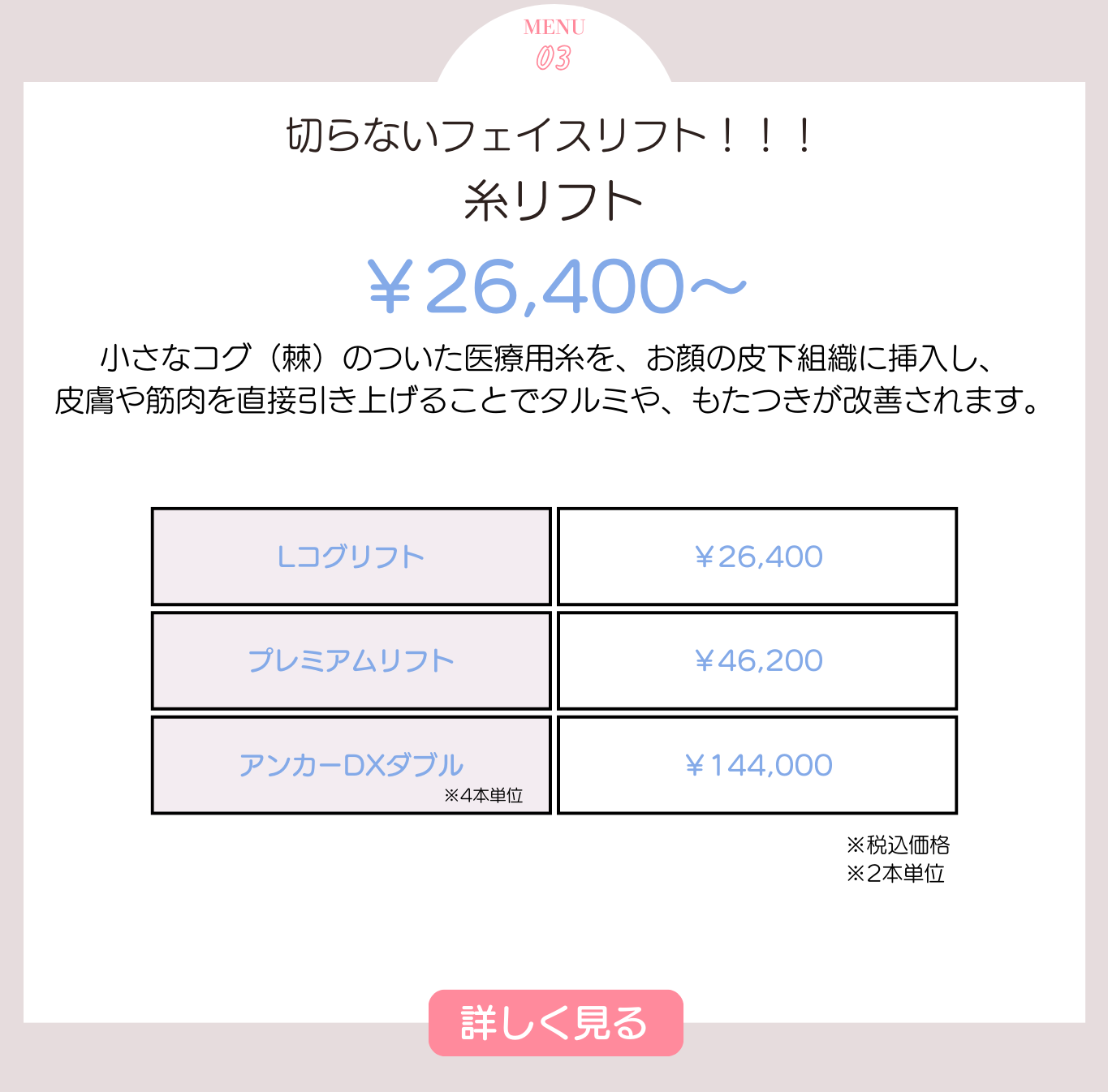切らないフェイスリフト、糸リフト